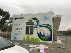 新奥能源【艺术涂鸦】